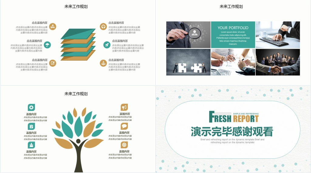 简约清新述职报告动态PPT