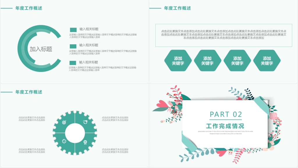 创意简约小清新工作汇报通用PPT动态模板