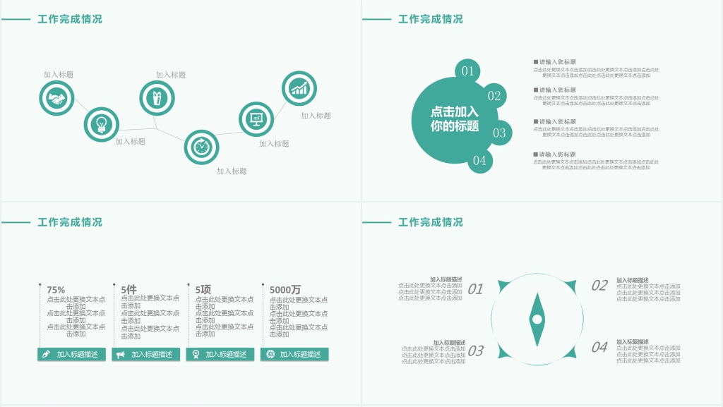 创意简约小清新工作汇报通用PPT动态模板