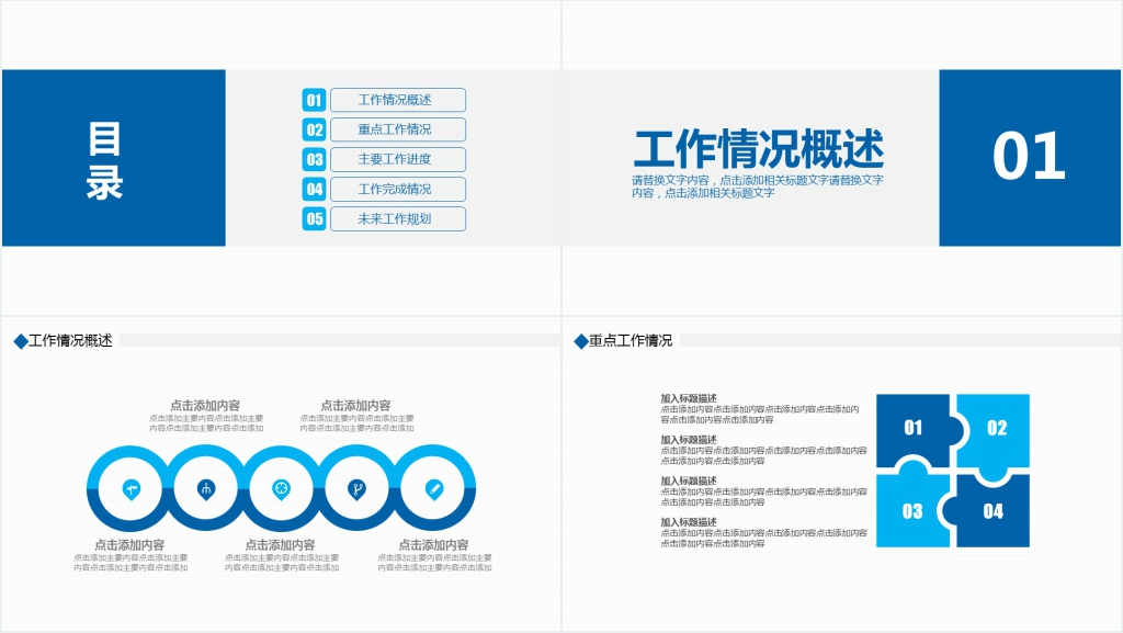 工作汇报述职报告动态PPT