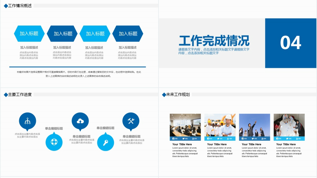 工作汇报述职报告动态PPT