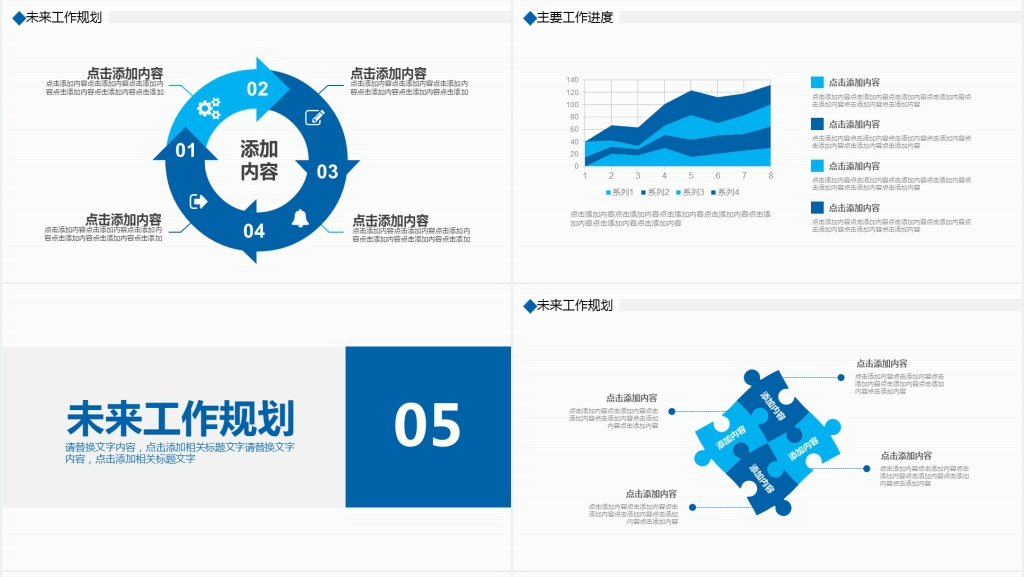 工作汇报述职报告动态PPT
