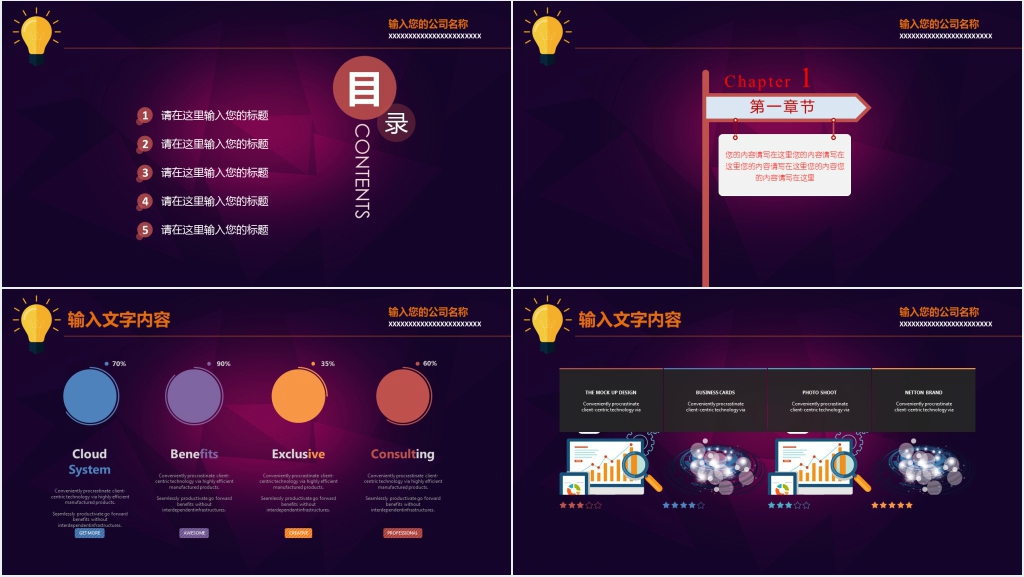 高端公司简介策划创意PPT