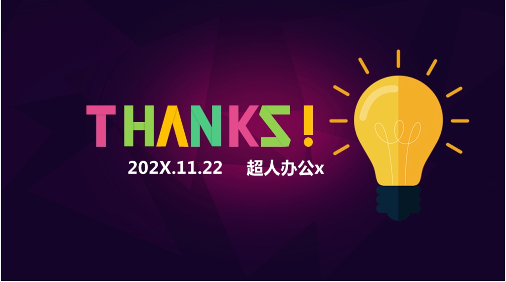 高端公司简介策划创意PPT