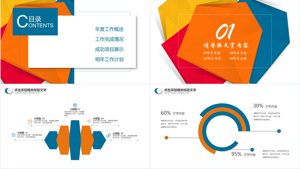 创意图形企业宣传公司简介PPT