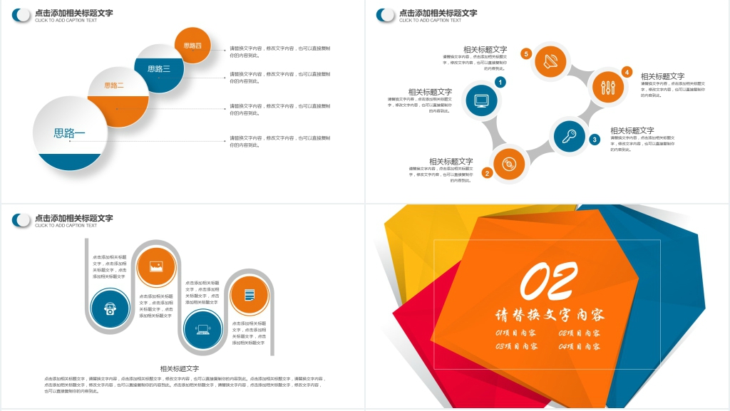 创意图形企业宣传公司简介PPT