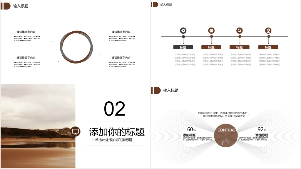棕色创意简介PPT模板