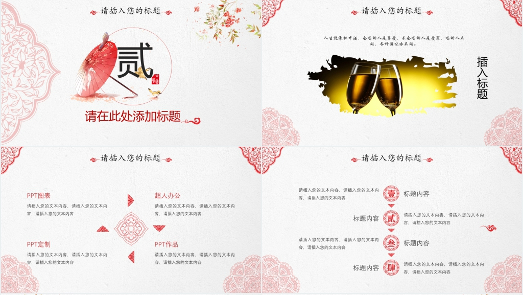红伞创意现代中式PPT模板