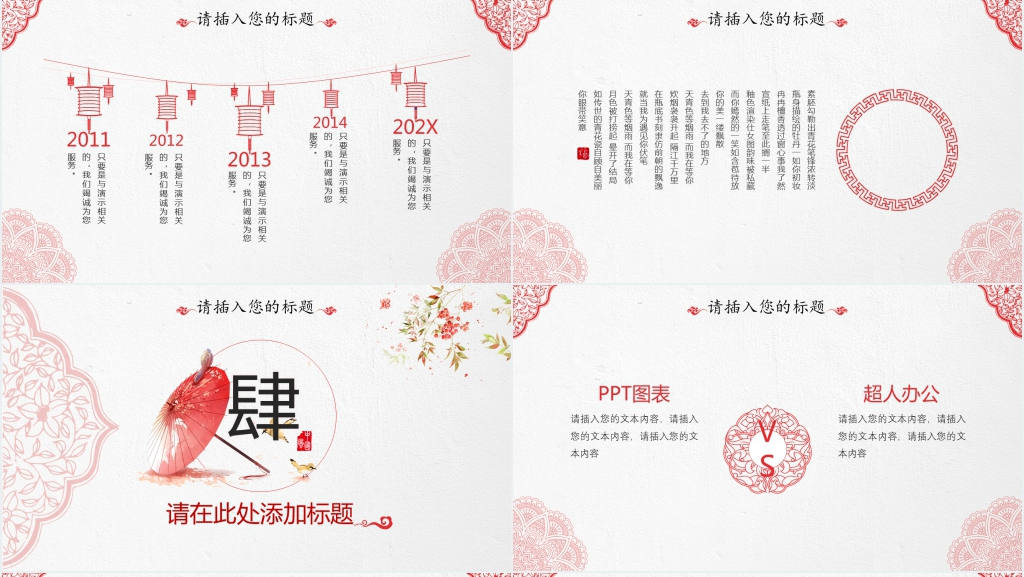 红伞创意现代中式PPT模板
