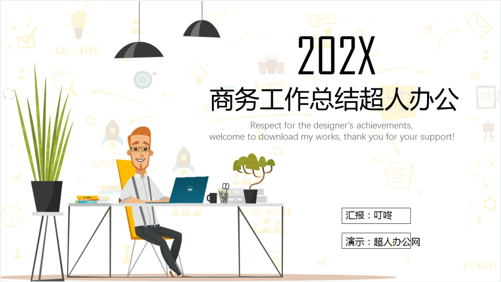 创意年终工作总结新年计划PPT截图