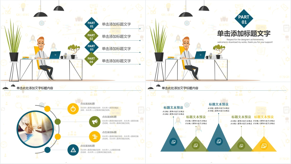 创意年终工作总结新年计划PPT