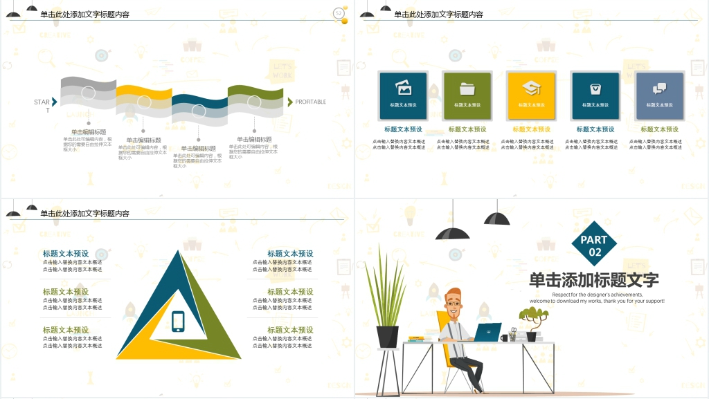 创意年终工作总结新年计划PPT