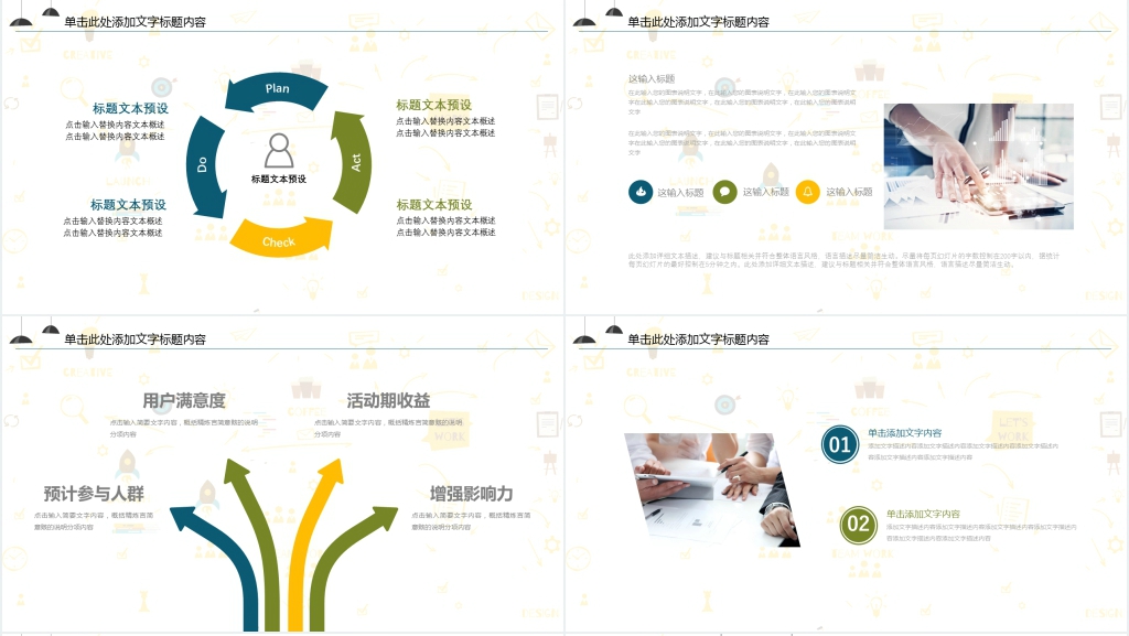 创意年终工作总结新年计划PPT