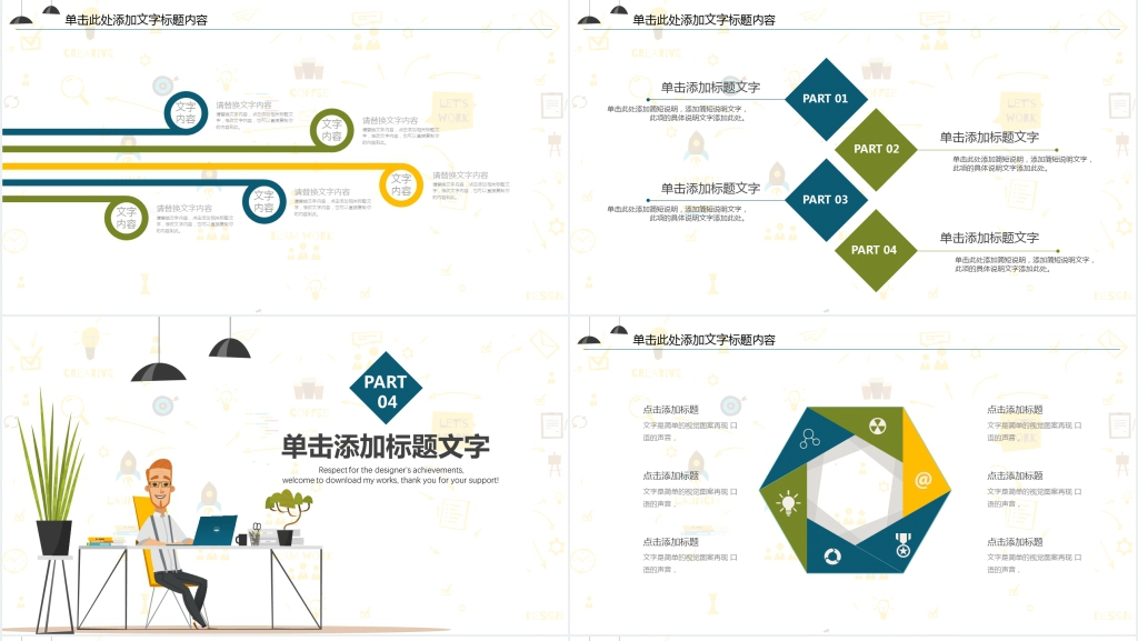 创意年终工作总结新年计划PPT
