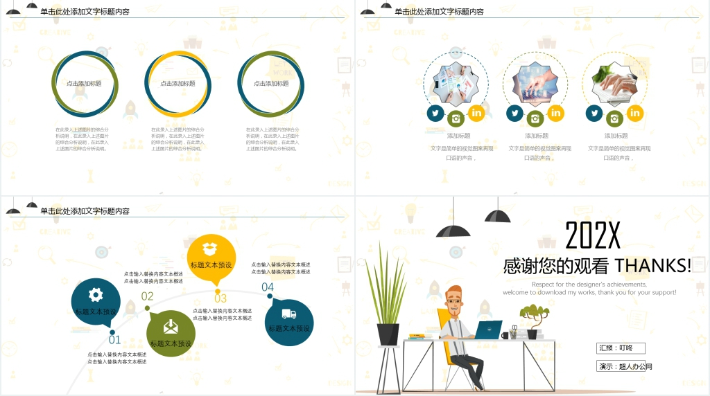创意年终工作总结新年计划PPT