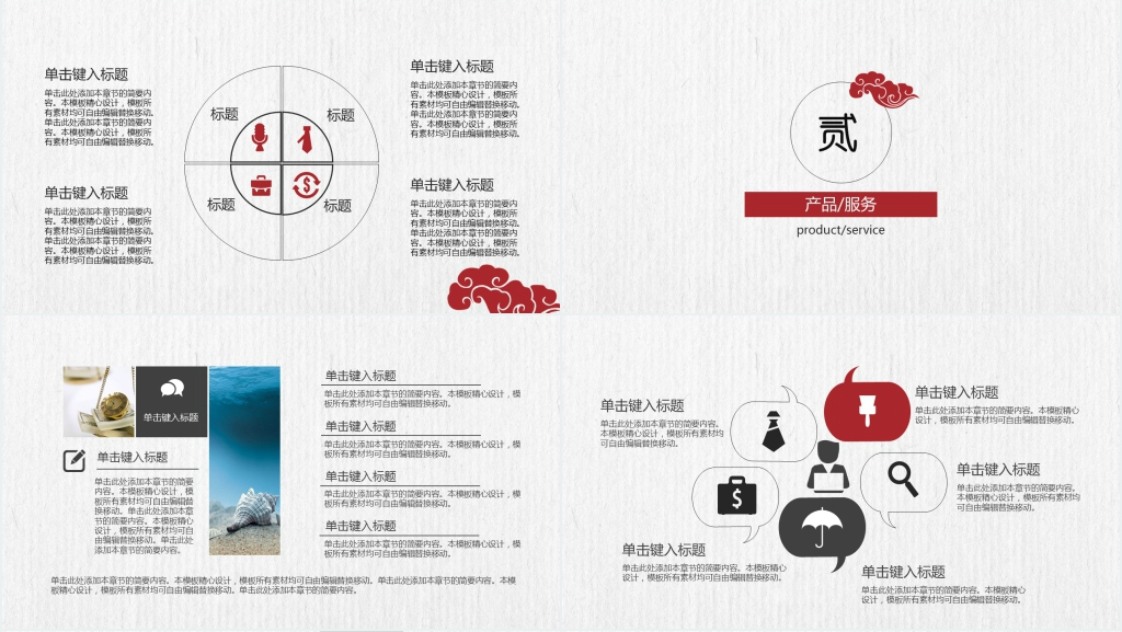 复古中国风商业计划书PPT模板