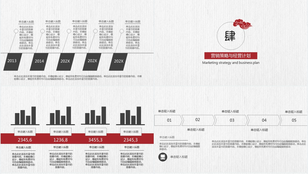 复古中国风商业计划书PPT模板
