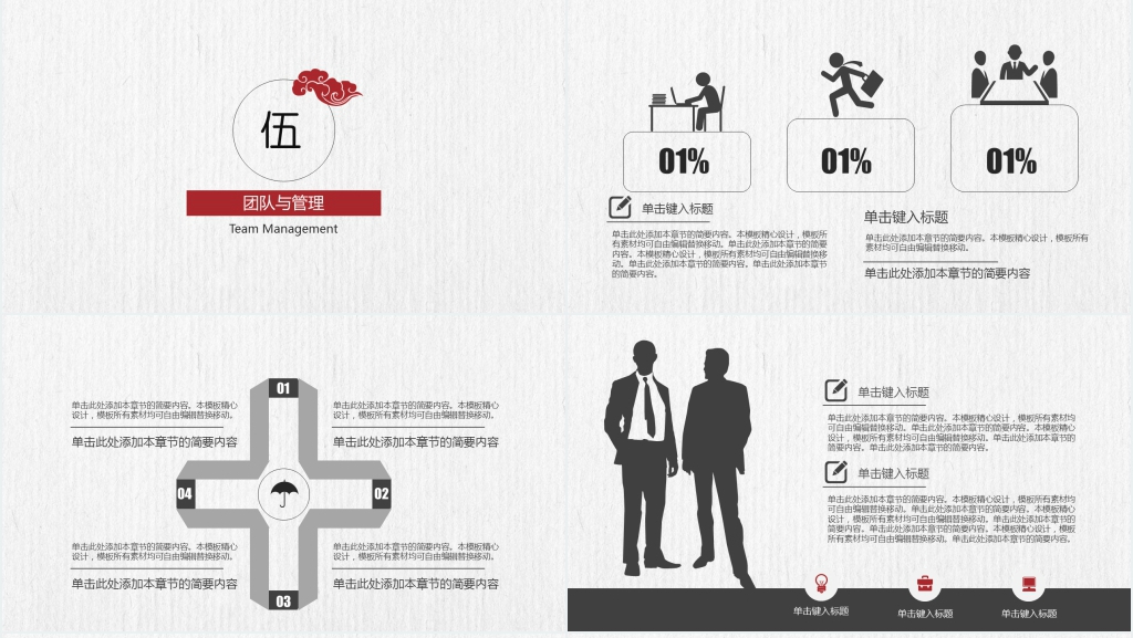 复古中国风商业计划书PPT模板