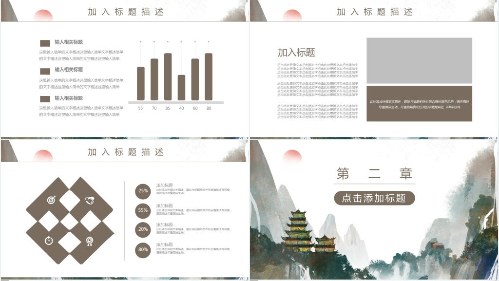 中国风商业计划书通用动态PPT模板