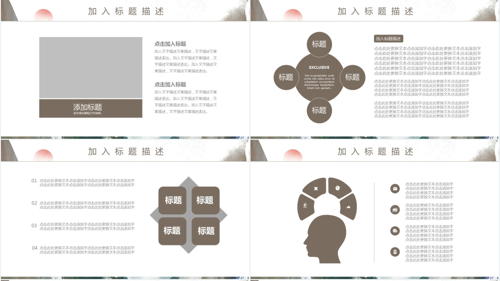 中国风商业计划书通用动态PPT模板