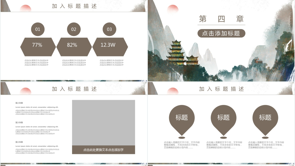 中国风商业计划书通用动态PPT模板