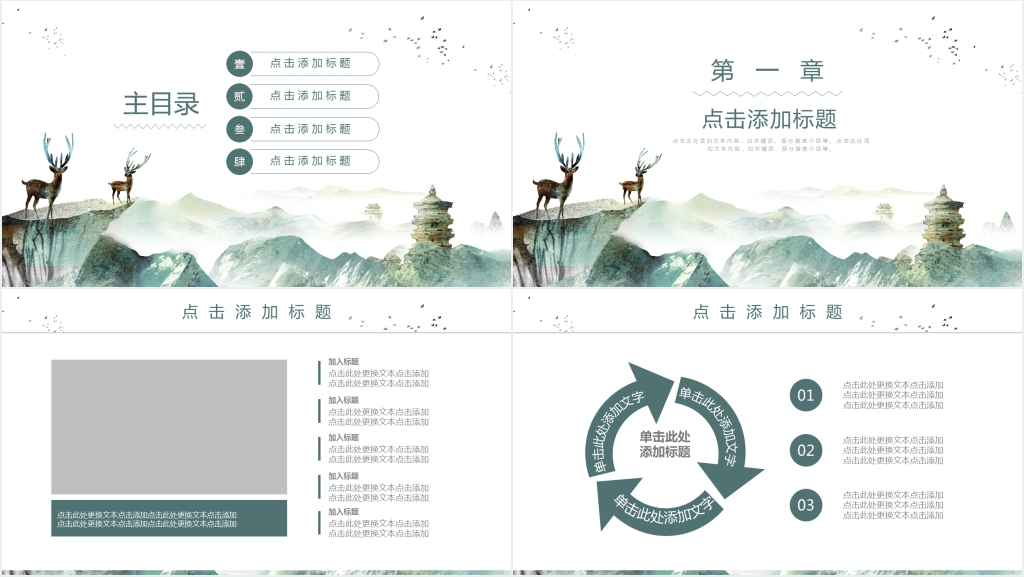 中国风商业计划书PPT模板