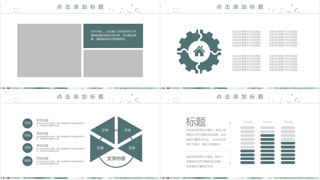 中国风商业计划书PPT模板