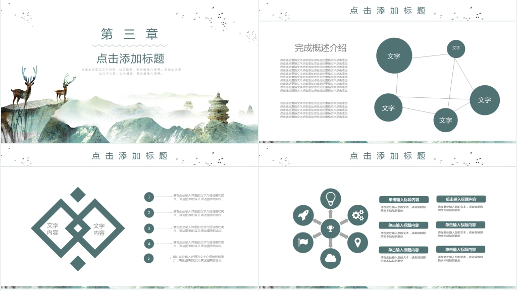 中国风商业计划书PPT模板