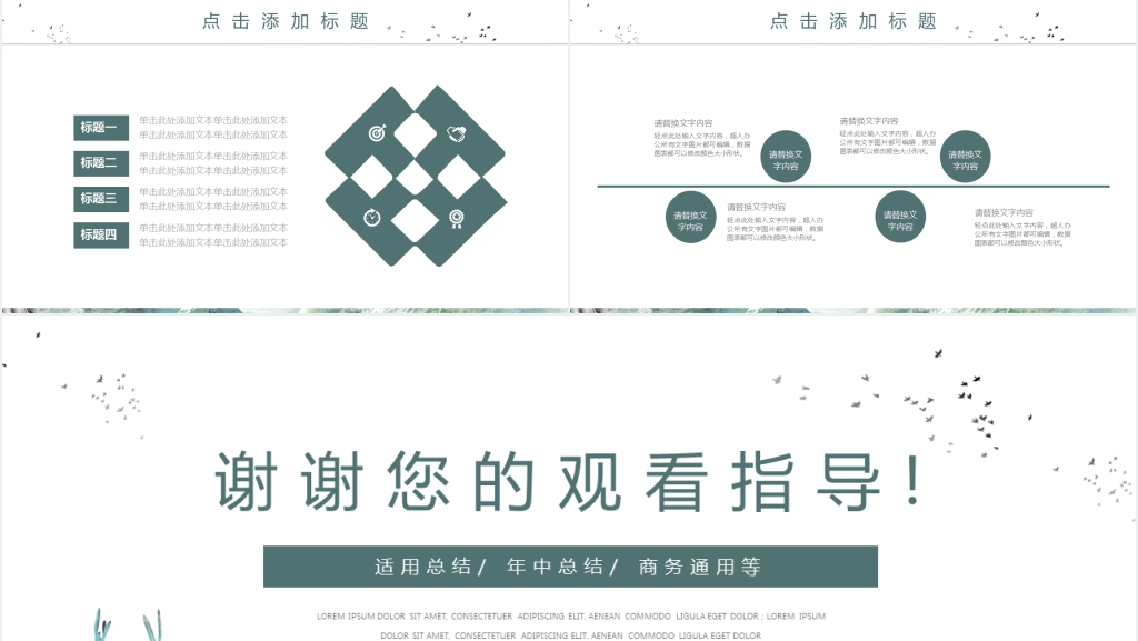 中国风商业计划书PPT模板