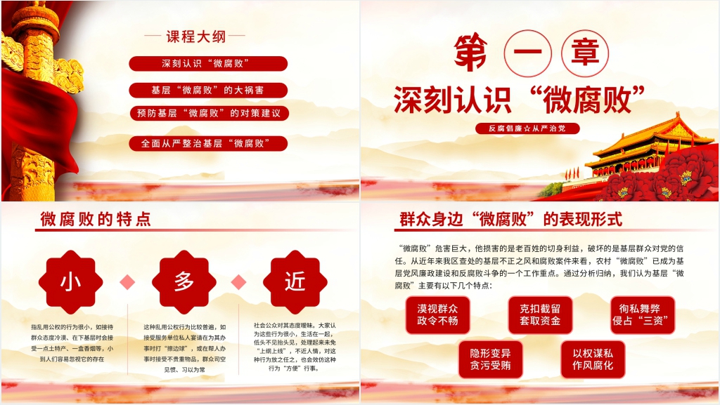 反腐倡廉从严治党廉洁从政防腐PPT模板