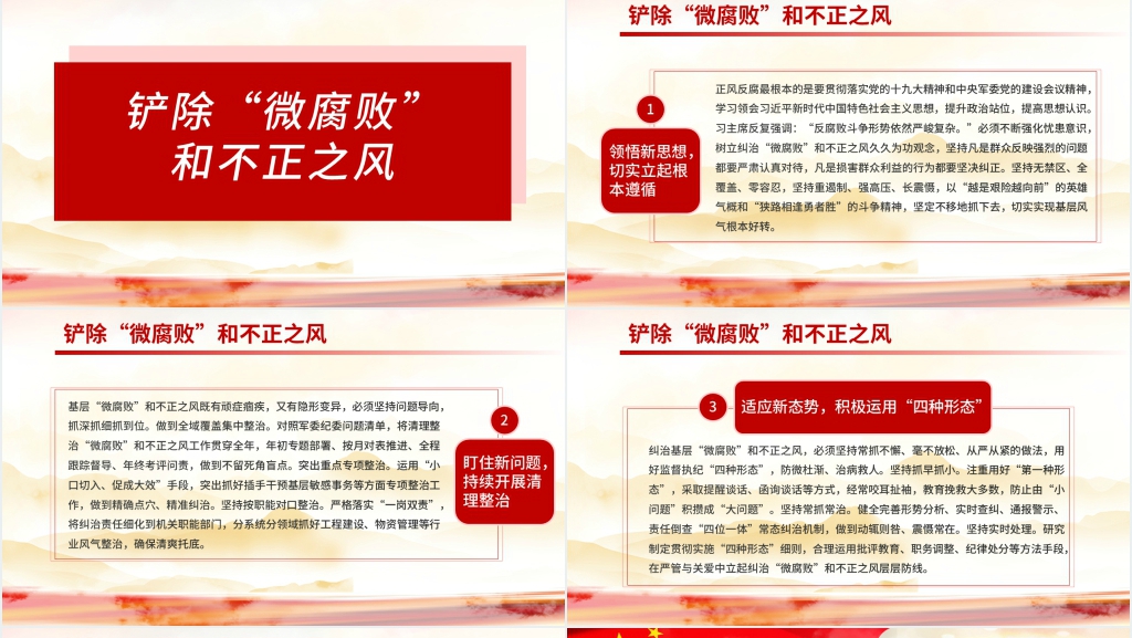 反腐倡廉从严治党廉洁从政防腐PPT模板