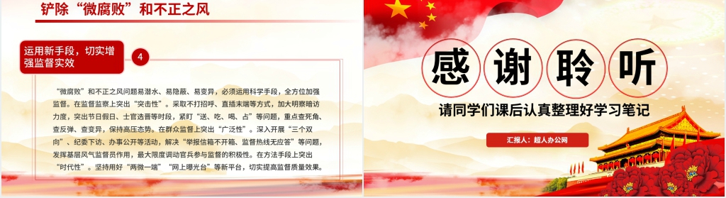 反腐倡廉从严治党廉洁从政防腐PPT模板