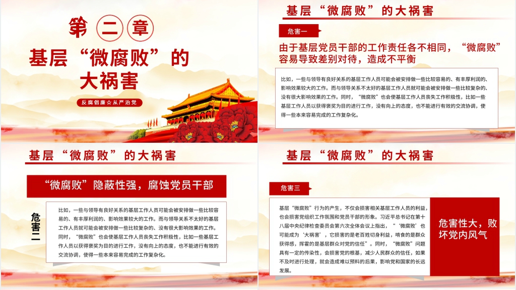 反腐倡廉从严治党廉洁从政防腐PPT模板