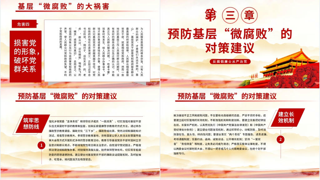 反腐倡廉从严治党廉洁从政防腐PPT模板