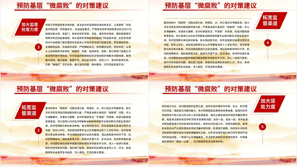 反腐倡廉从严治党廉洁从政防腐PPT模板