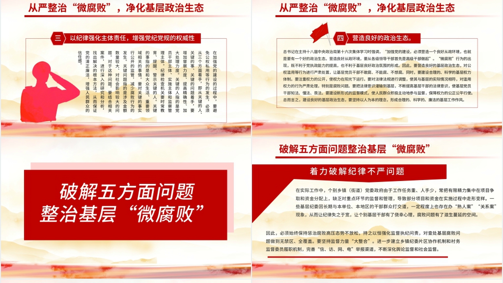 反腐倡廉从严治党廉洁从政防腐PPT模板