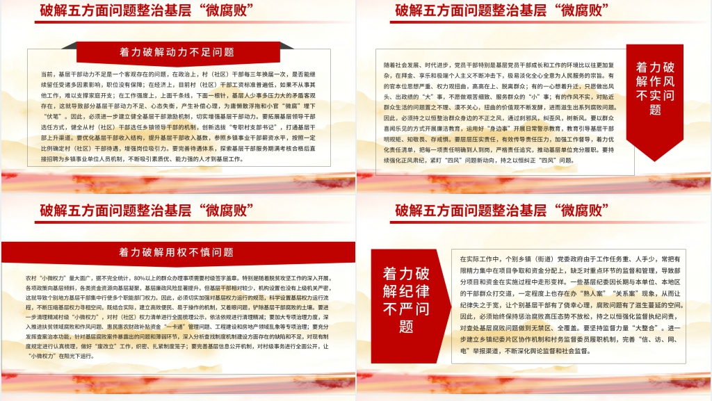 反腐倡廉从严治党廉洁从政防腐PPT模板