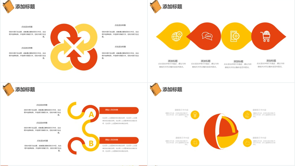 卡通风快乐阅读PPT模板