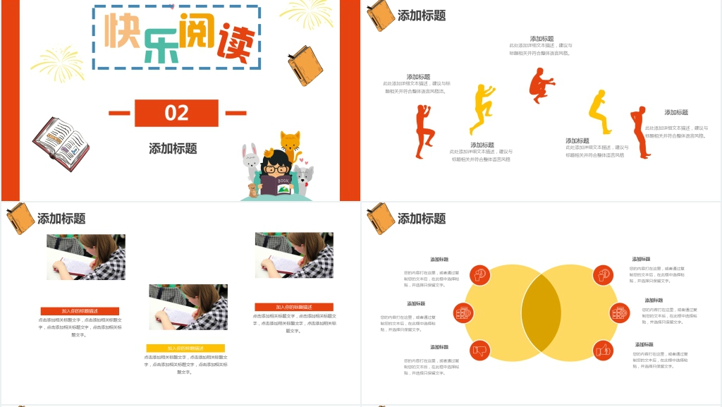 卡通风快乐阅读PPT模板