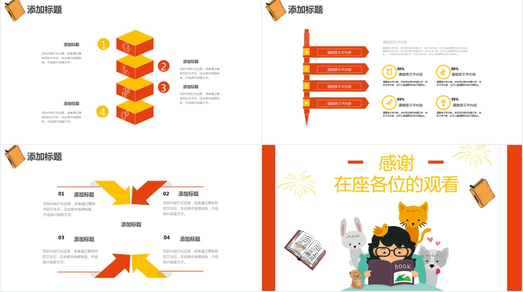 卡通风快乐阅读PPT模板