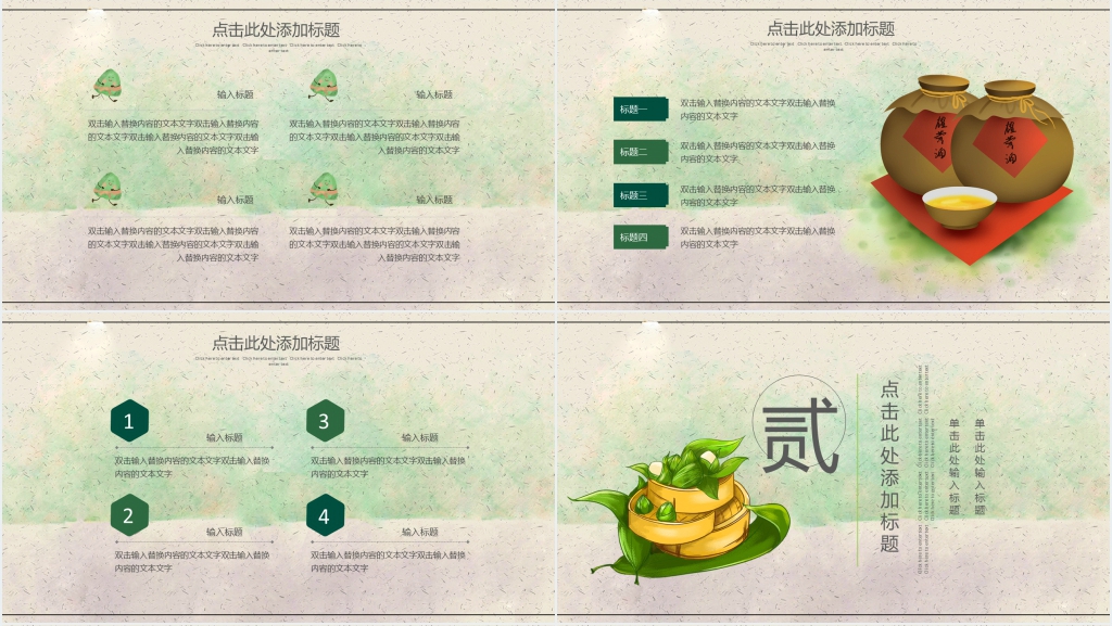 端午节传统习俗PPT模板