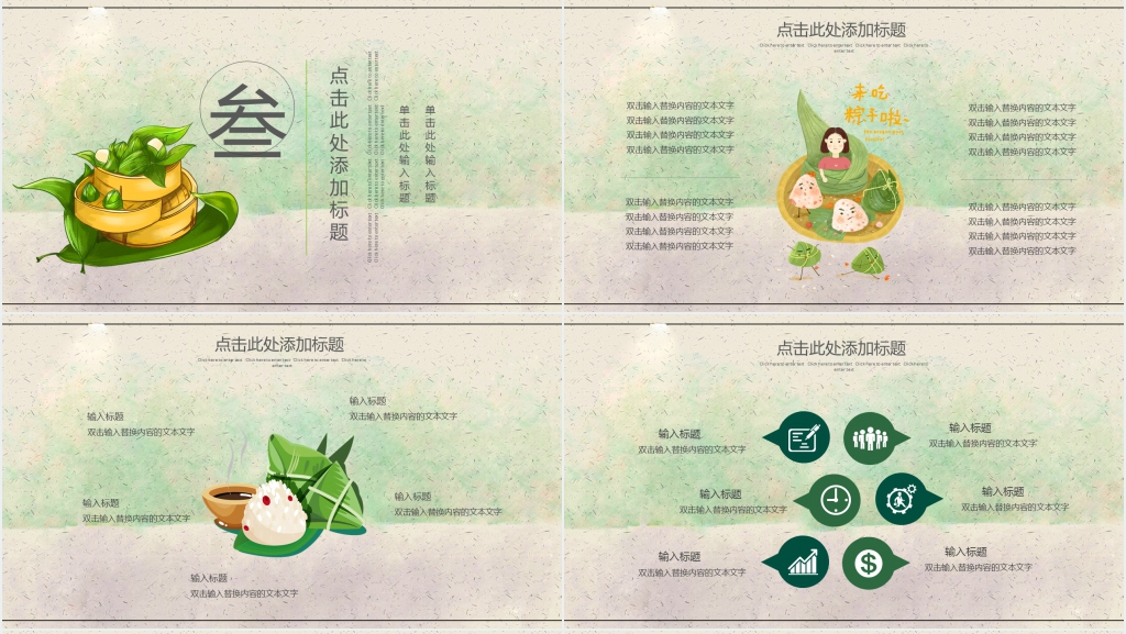端午节传统习俗PPT模板