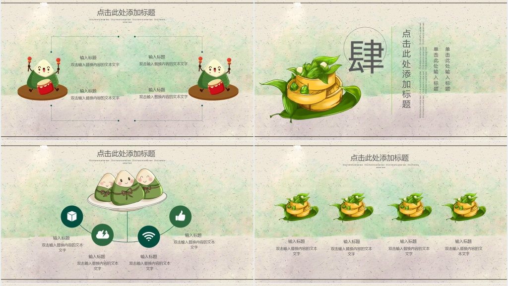 端午节传统习俗PPT模板