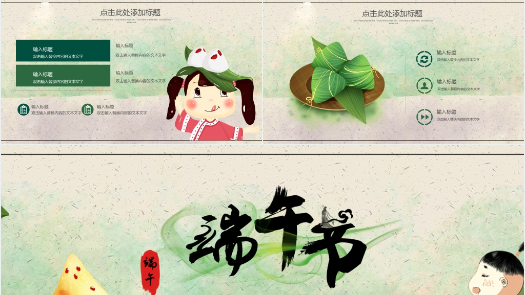 端午节传统习俗PPT模板