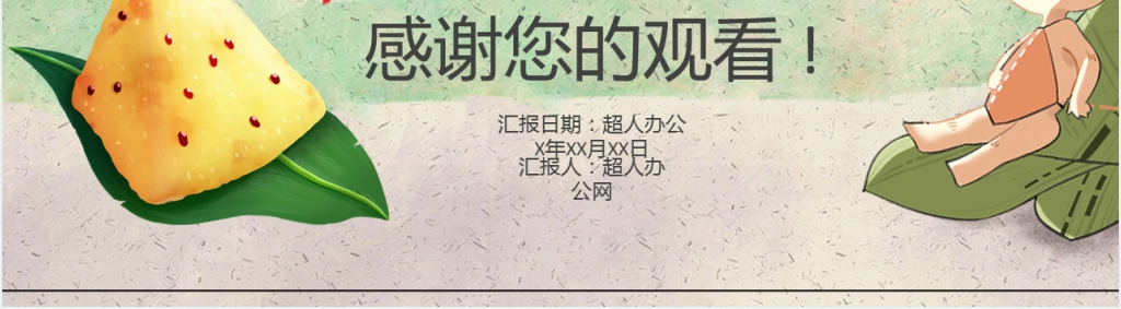端午节传统习俗PPT模板