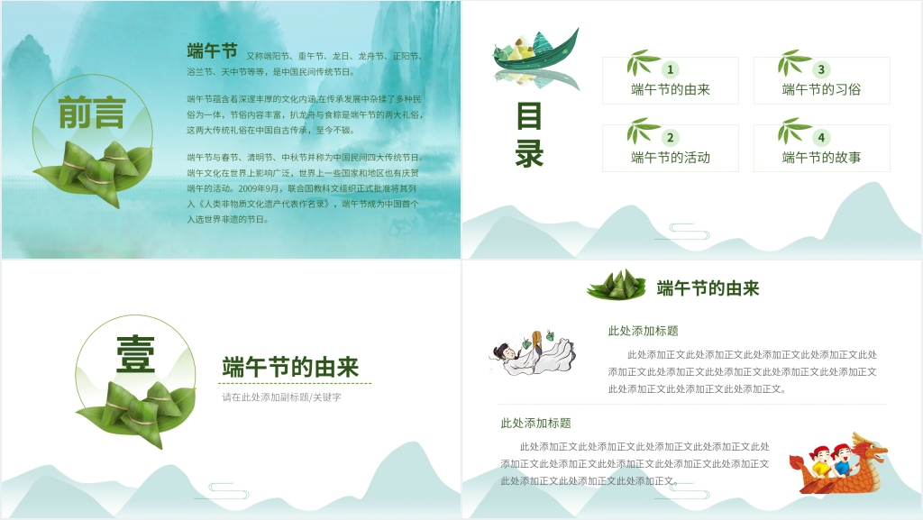 水墨古典青色端午节介绍PPT模板
