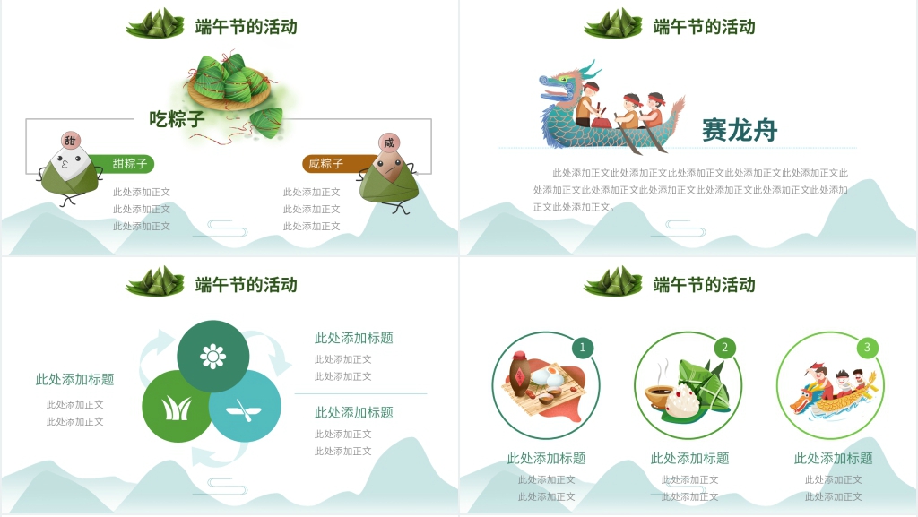水墨古典青色端午节介绍PPT模板