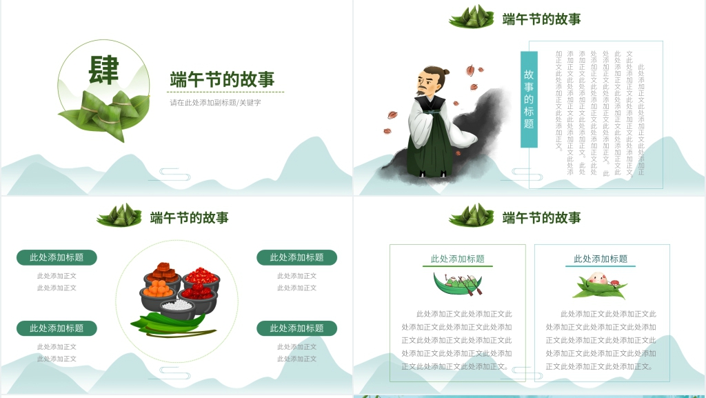水墨古典青色端午节介绍PPT模板