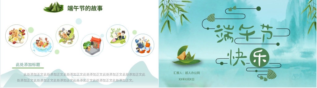 水墨古典青色端午节介绍PPT模板