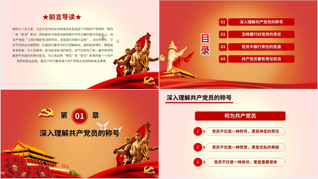 红色党员责任担当争做合格党员PPT模板